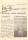 Газета «Гуманитарный фонд». № 4(4), 1994. Передовица