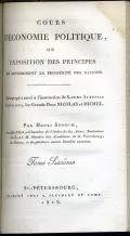 Андрей Штрох. Курс политической экономии, или Изложение начал, обусловливающих народное благоденствие. 1815