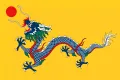 Флаг династии Цин