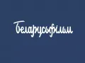 Логотип киностудии «Беларусьфильм»