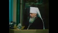 Фрагмент речи митрополита Ленинградского и Новгородского Алексия на Поместном соборе. 1988