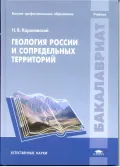 Геология России и сопредельных территорий