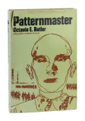 Octavia Butler. Patternmaster. New York, 1976 (Октавия Батлер. Хозяин матрицы). Обложка