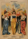 Согласие. Плакат. 1914.