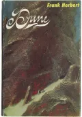 Frank Herbert. Dune. Philadelphia, 1965. Первое издание. Обложка 