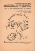 Агитплакат № 2 выездной редакции «Востсибправды»: «"Раньше себе, а потом государству" – таков кулацкий лозунг…». 1930-е гг.