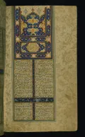 Хафиз Ширази. Страница из рукописного сборника «Ди­ван». 17 в.
