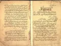 Яхья бин Али аль-Хатиб ат-Табризи. Разворот рукописи «Объяснение энтузиазма». 1179