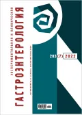 Журнал «Экспериментальная и клиническая гастроэнтерология». 2022. № 7. Обложка