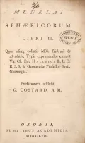 Menelai. Sphaerica. Libri III. Oxford, 1758 (Менелай. Сферика). Титульный лист