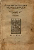 Niccolo Machiavelli. Discorsi sopra la prima Deca di Tito Livio. Firenze, 1531 (Никколо Макиавелли. Рассуждения о первой декаде Тита Ливия). Титульный лист
