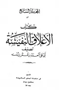 Ибн Руста. Книга дорогих ценностей (Китаб аль-алак ан-нафиса). Лейден, 1892. Титульный лист
