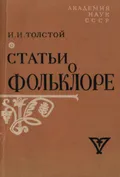 Статьи о фольклоре