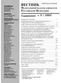 Кодекс профессиональной этики адвоката
