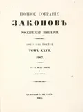 Полное собрание законов Российской империи. Собрание 3-е