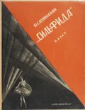 Сильфида