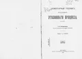 Элементарный учебник русского уголовного процесса