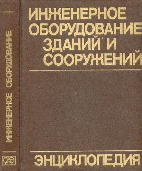 Эксплуатация зданий и сооружений учебник. Основные архитектурные элементы здания. Инженерное оборудование жилого дома. П. Техническое оборудование зданий это.