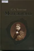 Моя жизнь