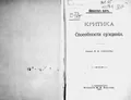 Критика способности суждения
