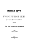 Пензенская епархия
