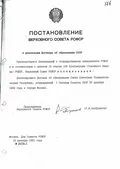 О денонсации Договора об образовании СССР