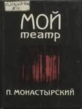 Мой театр