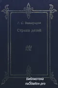 Страна детей