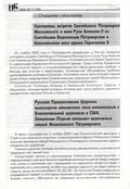 Русская Православная Церковь вынуждена заморозить свои взаимосвязи с Епископальной церковью в США