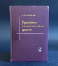 Уравнения математической физики