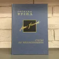 Собрание сочинений. В 26 т.