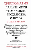 Польская Правда XIII века