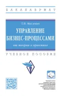 Управление бизнес-процессами