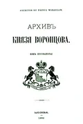 Письмо графа С. Р. Воронцова графу А. А. Безбородко : 17(28) июля 1789 г.