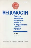 О Декларации прав и свобод человека и гражданина