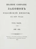 О составлении особого Комитета для рассмотрения отчета, представленного сибирским генерал-губернатором по обозрению сибирских губерний