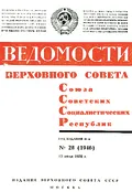 О Совете министров СССР