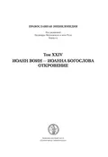 Православная энциклопедия