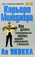 Карьера менеджера