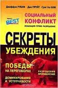 Социальный конфликт