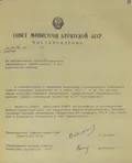 Об организации государственного Джергинского заповедника в Курумканском районе