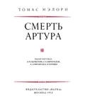 Смерть Артура
