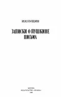 [Письмо] А. И., Е. Ф. и И. В. Малиновским : 18(30) декабря 1848 г.