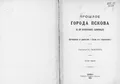 Прошлое города Пскова в его исторических памятниках
