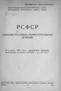 Архангельская область: число административных единиц на 1/XI 1942 г. (с учётом происшедших изменений)