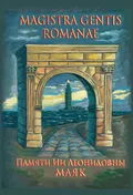 Magistra gentis romanae