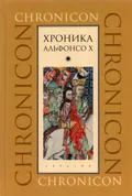 Хроника Альфонсо X
