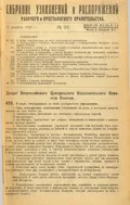 О национализации предприятий