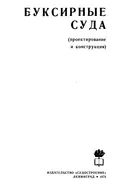 Буксирные суда