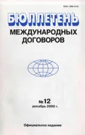 Договор о коллективной безопасности